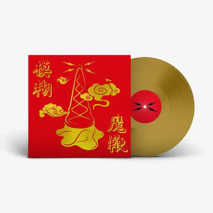 Blur / The Magic Whip (10th Anniversary)