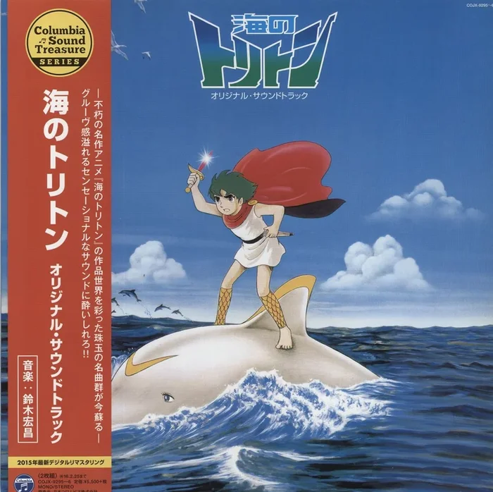 Hiromasa Suzuki Triton of the Sea Japanese 2-LP vinyl set