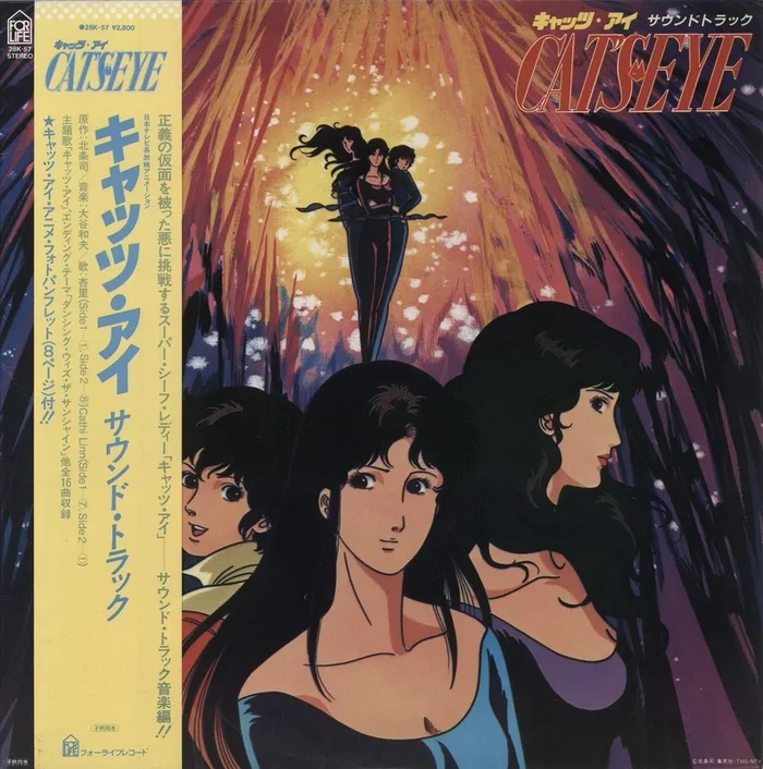 Kazuo Ohtani Cat’s Eye Japanese Promo Vinyl LP
