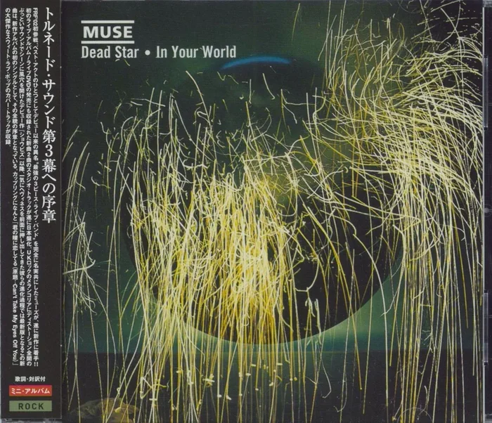 Muse Deadstar / In Your World Japanese CD single