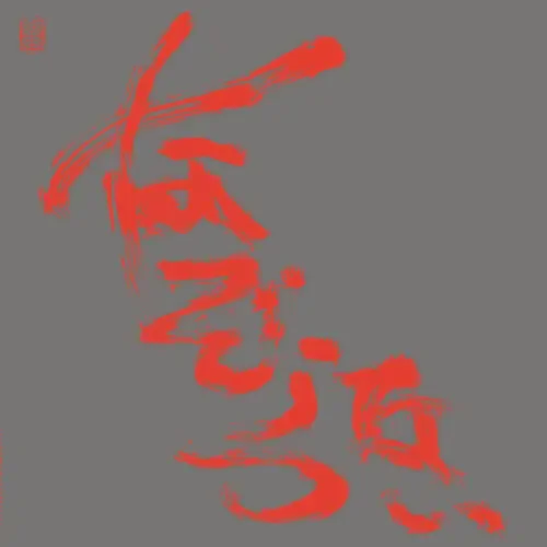 Nazoranai Most Painful Time Happens Only Once Has It Arr – COMPACT DISCS