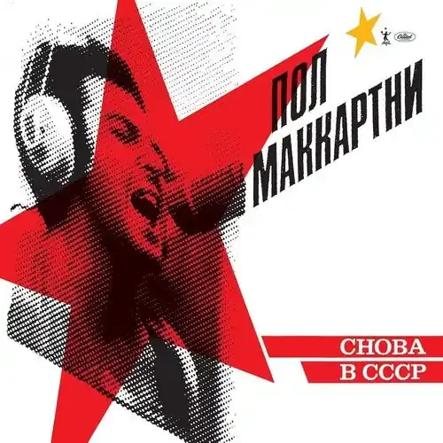 Paul McCartney Choba B CCCP – COMPACT DISCS