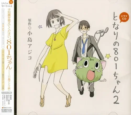 Tonari No 801 Chan Drama CD 2
